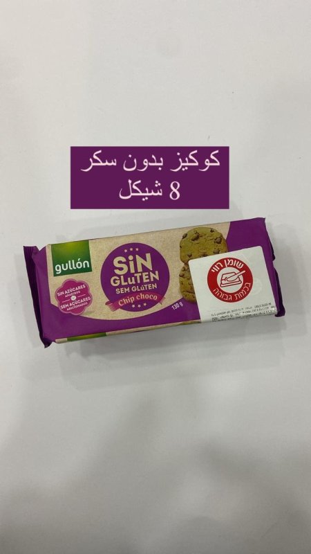 كوكيز SIN بدون سكر